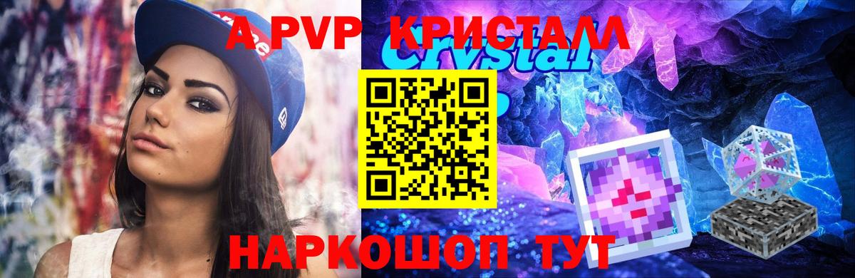 А ПВП  цена   Похвистнево  Вход с VPN  APVP крисы CK  Alfa_PVP крисы CK 