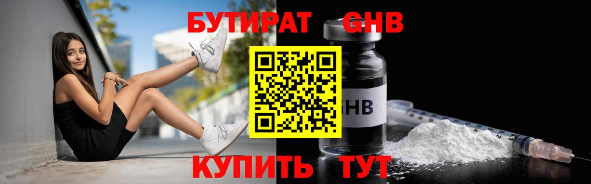Бутират вода Похвистнево