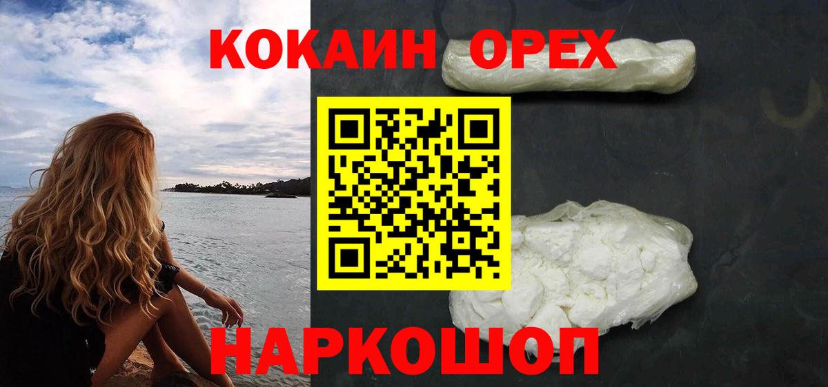 Кокаин 97% Похвистнево