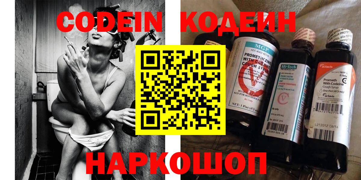 Похвистнево  Кодеин напиток Lean (лин)  Вход с VPN  Кодеиновый сироп Lean Purple Drank 