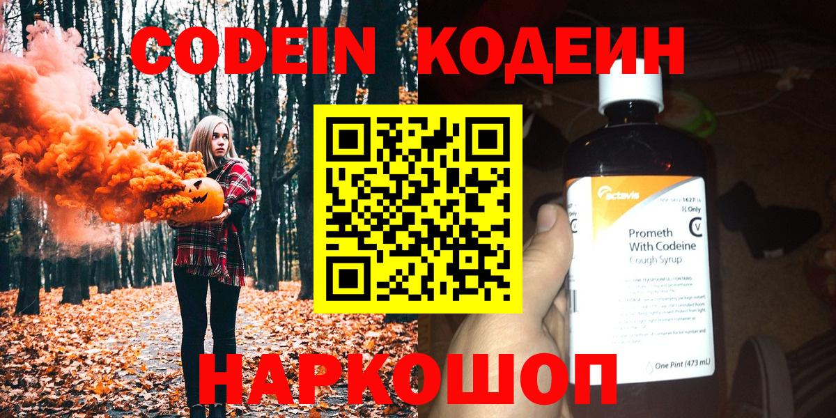 Codein Purple Drank Похвистнево