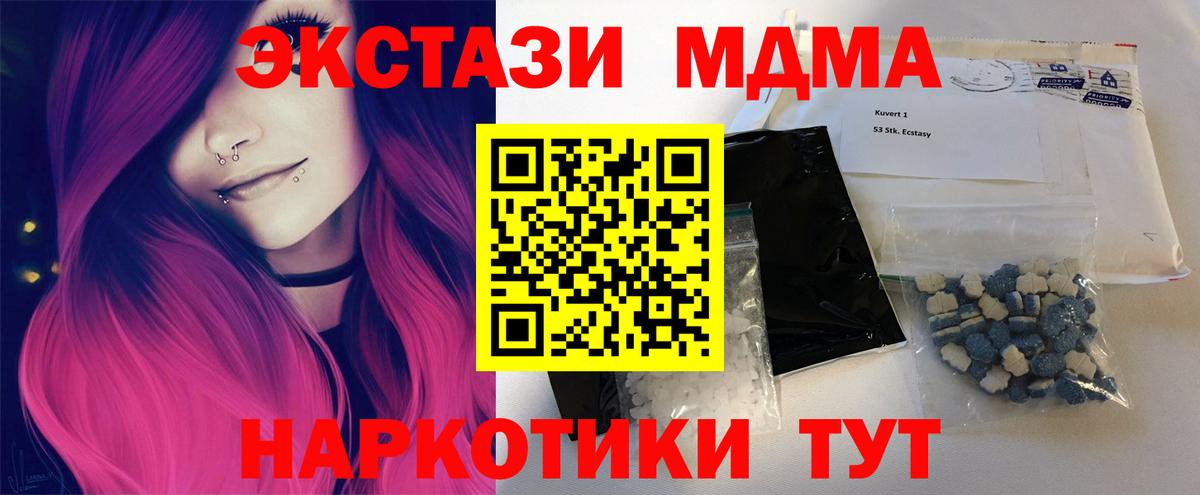 МДМА молли  Вход с VPN  MDMA  Похвистнево 